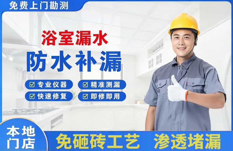西青浴室漏水维修